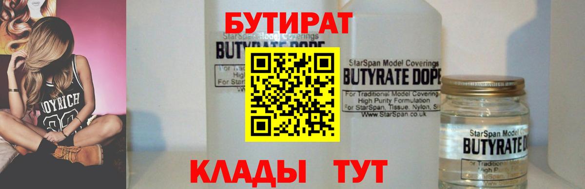 Бутират 1.4BDO  Вход с VPN  Богданович 