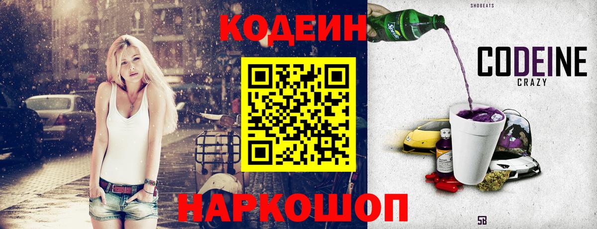 Codein Purple Drank Богданович