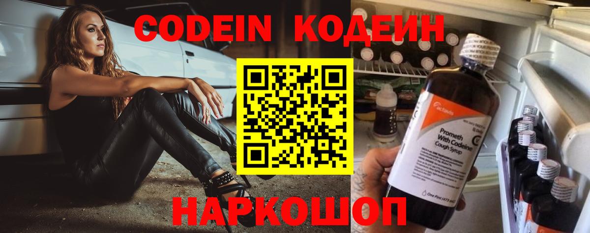 Богданович  Кодеин Purple Drank  Вход с VPN 