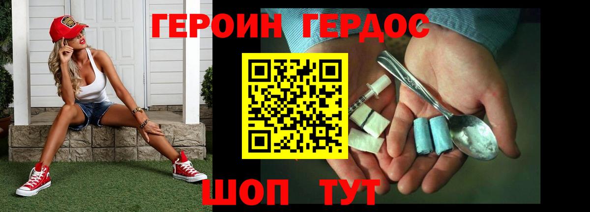 Героин Heroin  Вход с VPN  Героин  Богданович 