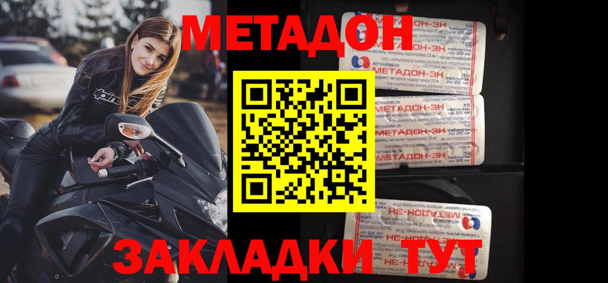МЕТАДОН кристалл  Вход с VPN  Метадон VHQ  Богданович 